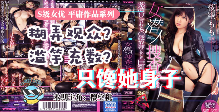 樱空桃IPX-415搜查官淫乱调教：制服痴女强制高潮，汁液横流射爆体验