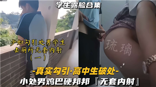 学校里的秘密激情 处男遇见熟女的诱惑