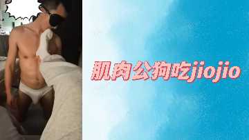 肌肉猛犬在镜头前尽情舔尝我的美足