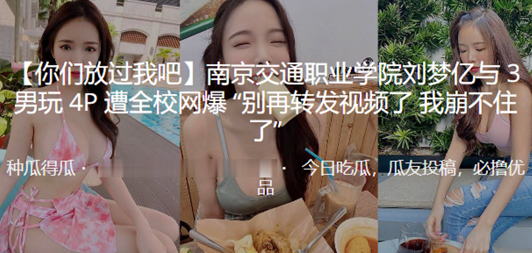 南京职业学院极品女学生校内淫荡肉搏，私密视频疯传全网！