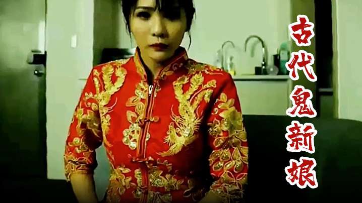 鬼妻红包缠身，狂干千年女鬼内射阴穴