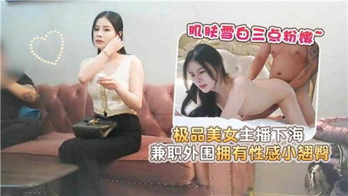 极品女主播下海外围，骚翘臀被爆操内射